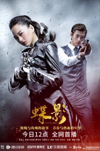 مسلسل Butterfly Shadow موسم 1 حلقة 21 مسلسل Butterfly Shadow موسم 1 حلقة 21