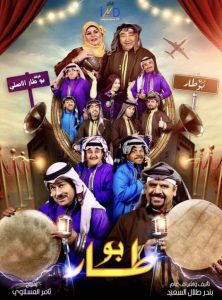 مسلسل بو طار حلقة 1 مسلسل بو طار حلقة 1