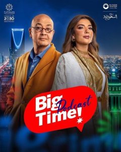 برنامج بودكاست بيج تايم موسم 1 حلقة 26 برنامج بودكاست بيج تايم موسم 1 حلقة 26
