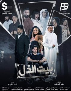 مسلسل بيت الذل حلقة 1 مسلسل بيت الذل حلقة 1