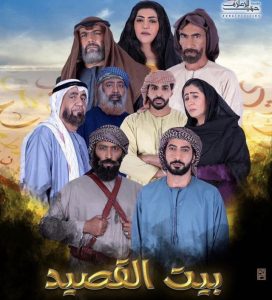 مسلسل بيت القصيد حلقة 1 مسلسل بيت القصيد حلقة 1
