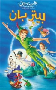 فيلم Peter Pan 1953 مدبلج فيلم Peter Pan 1953 مدبلج