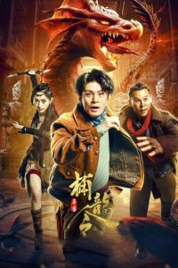 فيلم Catch The Dragon 2022 مترجم فيلم Catch The Dragon 2022 مترجم