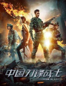 فيلم Chinese Blade 2018 مترجم فيلم Chinese Blade 2018 مترجم