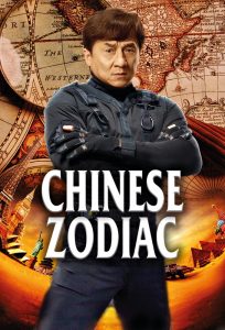 فيلم Chinese Zodiac 2012 مترجم فيلم Chinese Zodiac 2012 مترجم