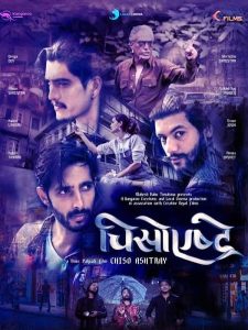 فيلم Chiso Ashtray 2022 مترجم فيلم Chiso Ashtray 2022 مترجم