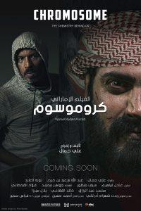 فيلم كروموسوم 2021 فيلم كروموسوم 2021
