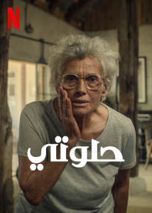 فيلم حلوتي Cici 2022 مدبلج فيلم حلوتي Cici 2022 مدبلج