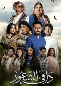 مسلسل دافي الشعور حلقة 30 مسلسل دافي الشعور حلقة 30