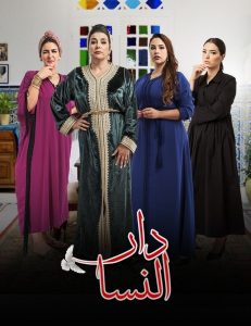 مسلسل دار النسا موسم 1 حلقة 23 مسلسل دار النسا موسم 1 حلقة 23