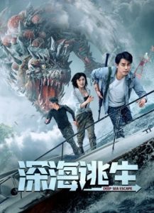 فيلم Deep Sea Escape 2022 مترجم فيلم Deep Sea Escape 2022 مترجم