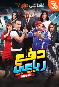 فيلم دفع رباعي بقوة فيلم دفع رباعي بقوة