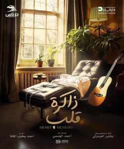 مسلسل ذاكرة قلب موسم 1 حلقة 30 مسلسل ذاكرة قلب موسم 1 حلقة 30