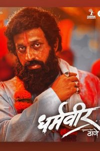 فيلم Dharmaveer 2022 مترجم فيلم Dharmaveer 2022 مترجم