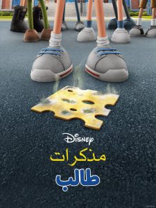 فيلم Diary of a Wimpy Kid 2021 مدبلج فيلم Diary of a Wimpy Kid 2021 مدبلج