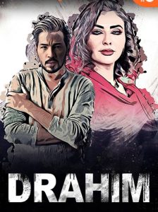 فيلم دراهم فيلم دراهم