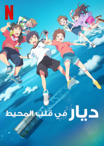 فيلم Drifting Home 2022 مترجم فيلم Drifting Home 2022 مترجم
