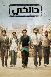 فيلم Dunki 2023 مترجم فيلم Dunki 2023 مترجم