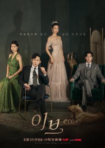 مسلسل Eve موسم 1 حلقة 12 مسلسل Eve موسم 1 حلقة 12