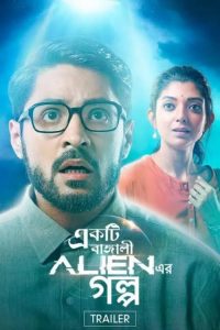فيلم Ekti Bangali Alien Er Golpo 2021 مترجم فيلم Ekti Bangali Alien Er Golpo 2021 مترجم