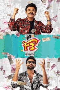 فيلم F3: Fun and Frustration 2022 مترجم فيلم F3: Fun and Frustration 2022 مترجم