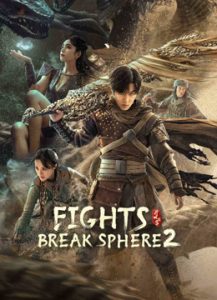 فيلم FIGHTS BREAK SPHERE 2 مترجم فيلم FIGHTS BREAK SPHERE 2 مترجم