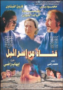 فيلم فتاة من إسرائيل فيلم فتاة من إسرائيل