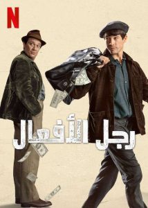 فيلم A Man of Action 2022 مترجم فيلم A Man of Action 2022 مترجم
