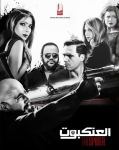 فيلم العنكبوت 2022 فيلم العنكبوت 2022