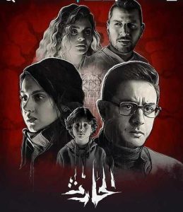 فيلم الحارث فيلم الحارث