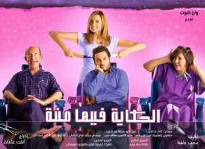 فيلم الحكايه فيها منة فيلم الحكايه فيها منة