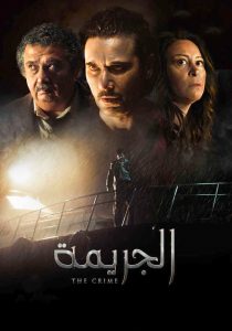 فيلم الجريمة 2022 فيلم الجريمة 2022