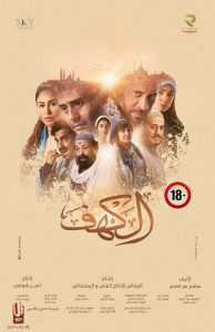 فيلم الكهف فيلم الكهف