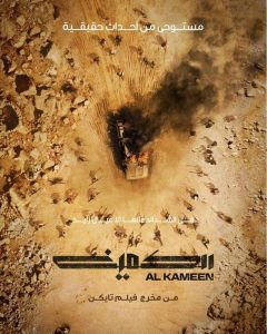 فيلم الكمين 2021 فيلم الكمين 2021