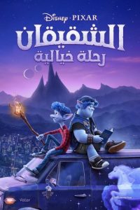 فيلم أونورد 2020 مدبلج بالعامية المصرية فيلم أونورد 2020 مدبلج بالعامية المصرية