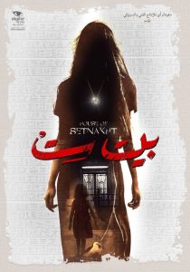 فيلم بيت ست فيلم بيت ست