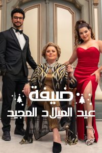 فيلم Christmas Full of Grace 2022 مترجم فيلم Christmas Full of Grace 2022 مترجم