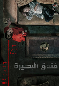 فيلم Hotel Lake 2020 مترجم فيلم Hotel Lake 2020 مترجم