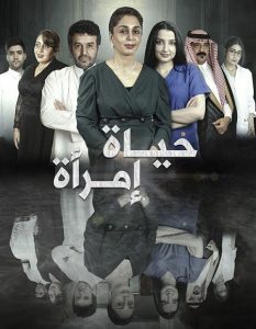 فيلم حياة امرأة 2022 فيلم حياة امرأة 2022