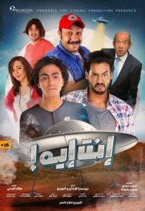 فيلم إنت إية 2019 فيلم إنت إية 2019