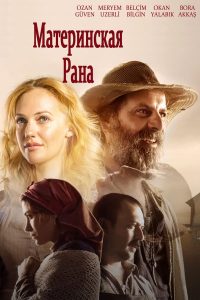 فيلم جرح أمي مدبلج فيلم جرح أمي مدبلج