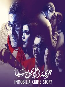فيلم جريمة الايموبيليا فيلم جريمة الايموبيليا