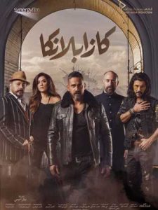 فيلم كازابلانكا فيلم كازابلانكا