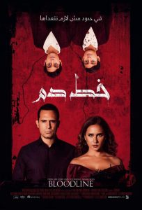 فيلم خط الدم فيلم خط الدم