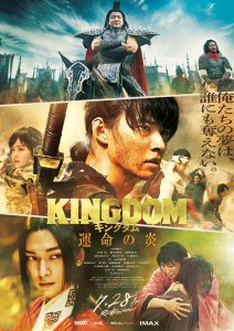 فيلم Kingdom III: The Flame of Destiny 2023 مترجم فيلم Kingdom III: The Flame of Destiny 2023 مترجم