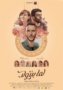 فيلم لما بنتولد فيلم لما بنتولد