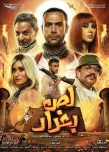 فيلم لص بغداد 2020 فيلم لص بغداد 2020