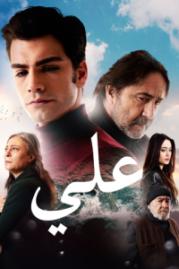 فيلم علي مدبلج فيلم علي مدبلج