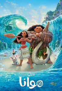 فيلم موانا مدبلج بالعامية المصرية فيلم موانا مدبلج بالعامية المصرية