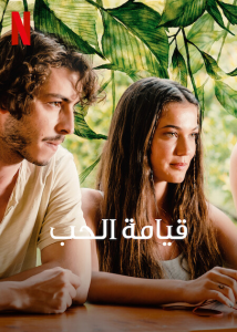 فيلم قيامة الحب 2022 مدبلج فيلم قيامة الحب 2022 مدبلج